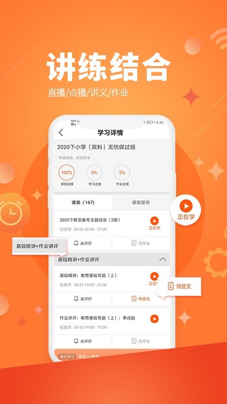 亿师学考教师软件 亿师学考教师app下载