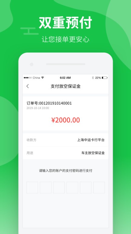 中运卡行司机版 中运卡行司机版app下载
