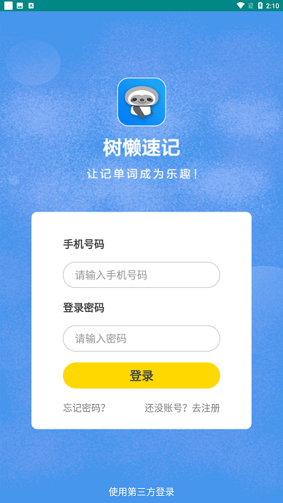 树懒速记app 树懒速记最新版下载