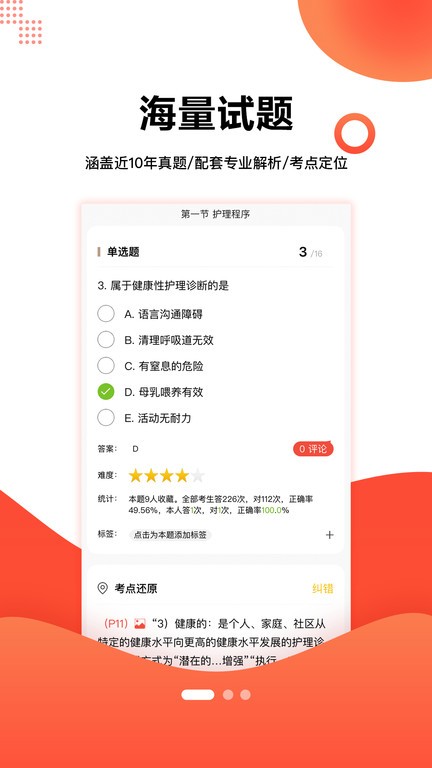 护考帮手机版 护考帮软件下载