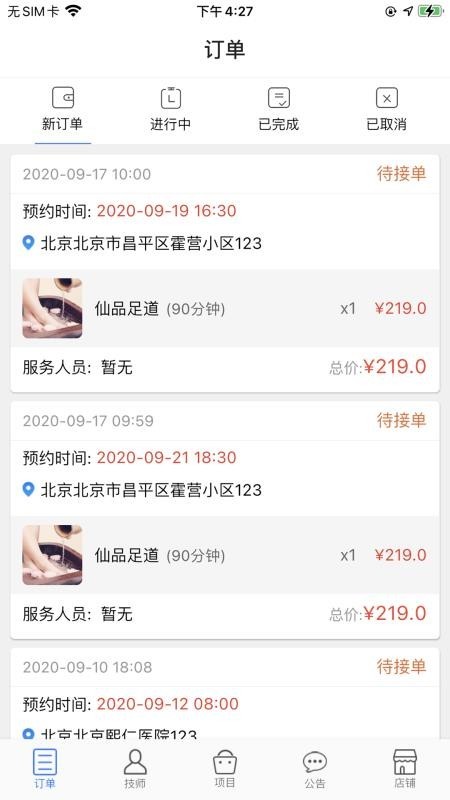 上门帮商家端app 上门帮商家端手机版下载