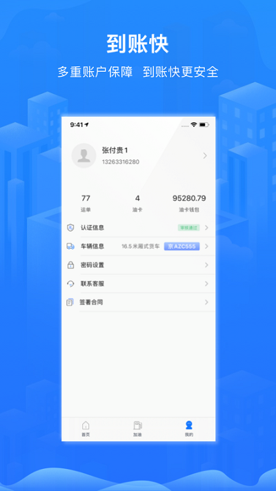 智猪司机app 智猪司机版下载安装