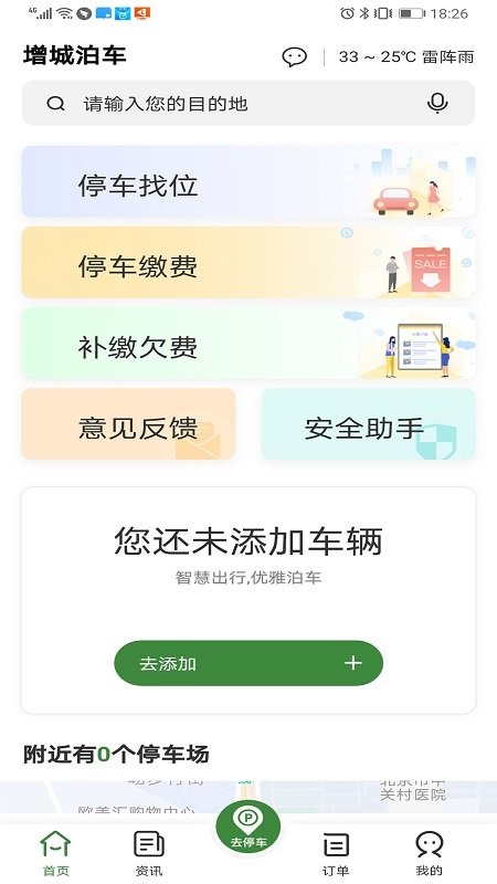 增城泊车app 增城泊车免费版下载
