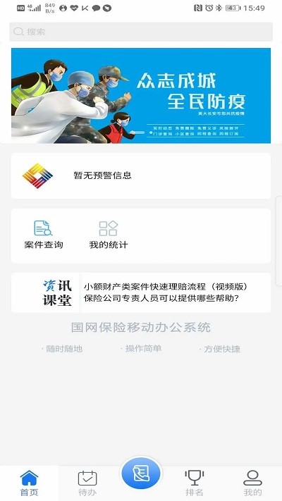 国网保险app 国网保险官方app下载最新版