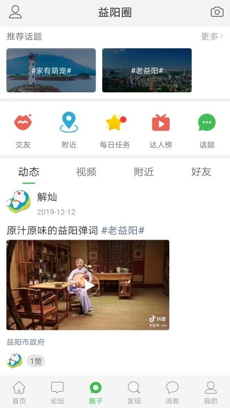 益阳在线官方版 益阳在线app下载