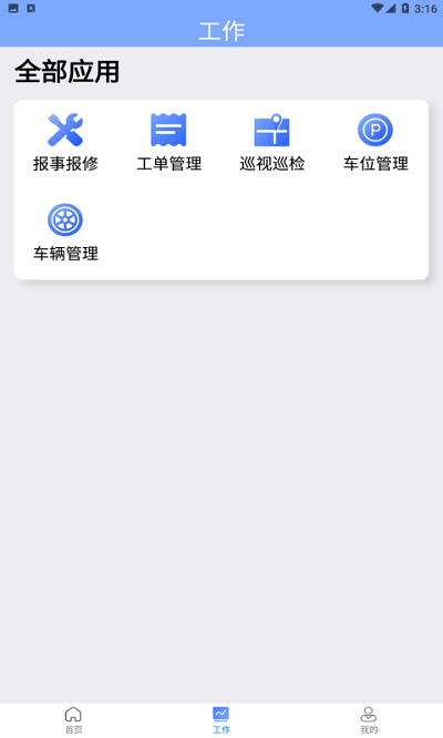 铁建管家app 铁建管家最新版下载