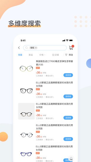 眼镜圈app 眼镜圈官方版下载