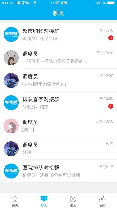随流跑腿app 随流跑腿手机版下载