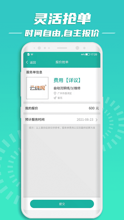 云维保师傅app 云维保师傅最新版下载