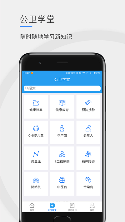 公卫学院app 公卫学院官方版下载