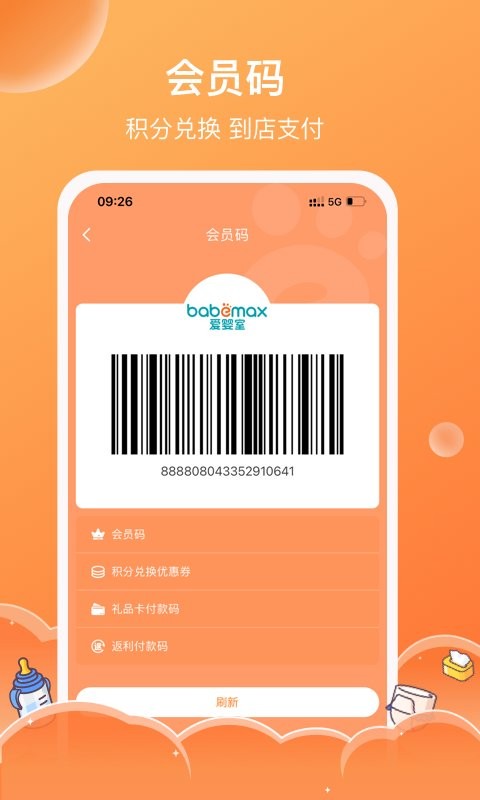 爱婴室app下载