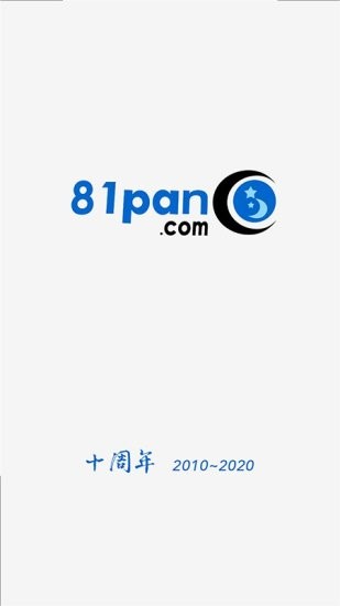 81pan星盘app 81pan星盘官方版下载