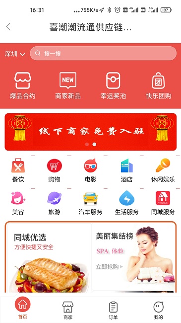喜潮潮平台 喜潮潮app下载最新版本