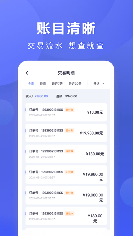 小恒买单商家版app 小恒买单商家版官方下载