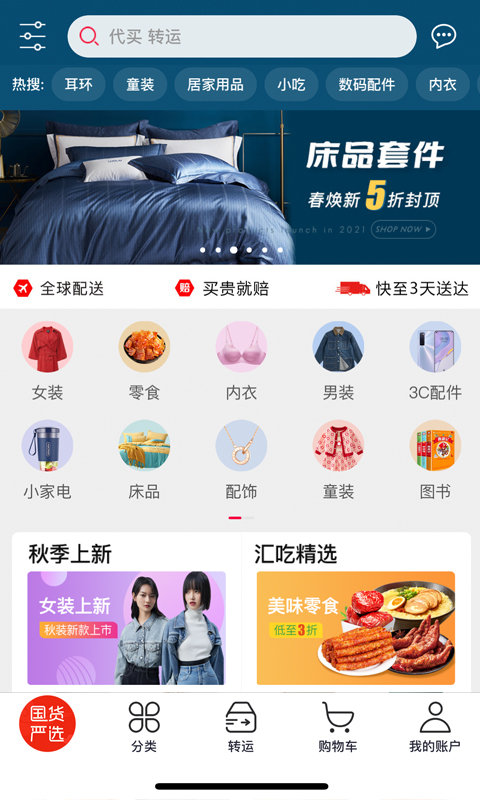 国货严选app 国货严选手机版下载