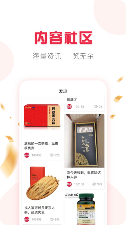 品市app 品市商城平台下载