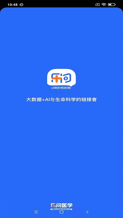 乐问医学app 乐问医学官方版下载