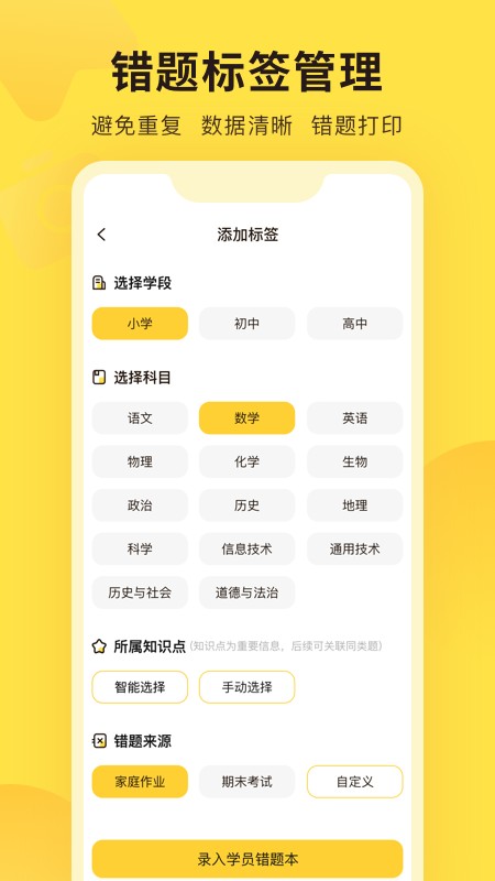 错题教练官方下载