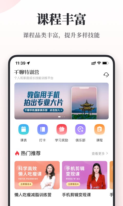 千聊特训营app 千聊特训营手机版下载