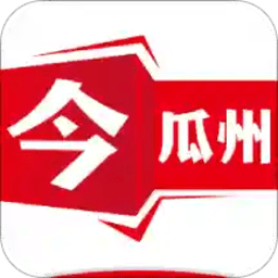 今瓜州app