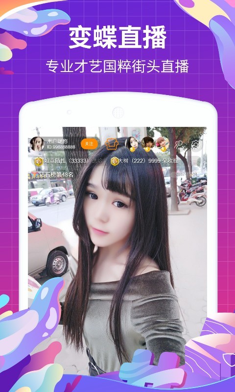 变蝶直播 变蝶app下载