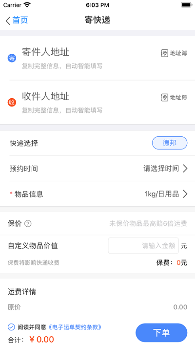 q必达物流管理系统 q必达app下载