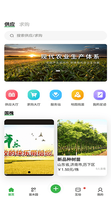 苗木联盟app 苗木联盟手机版下载