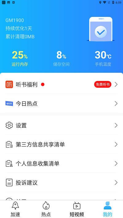 快马手机清理app 快马手机清理下载