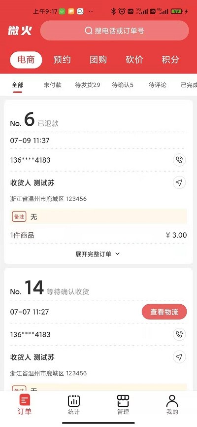 微火app 微火商家版下载