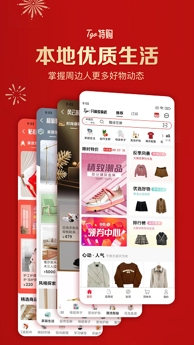 特购最新版 特购app