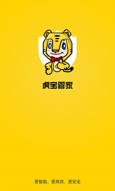 虎宝管家app 虎宝管家最新版下载