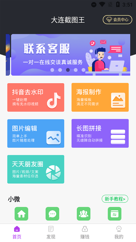 大连截图王app 大连截图王最新版下载