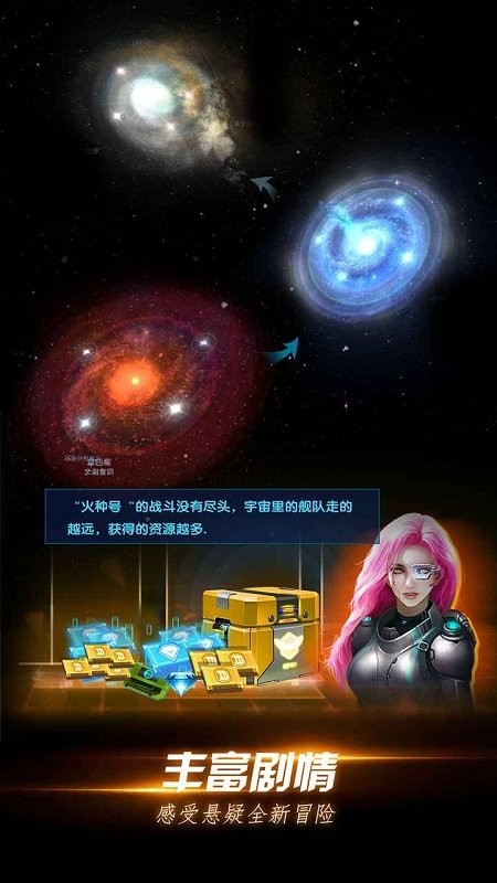 星际卫队游戏下载
