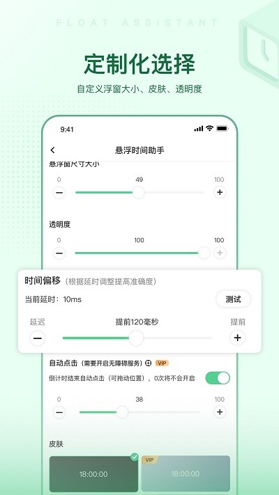 悬浮时间助手app 悬浮时间助手最新版下载