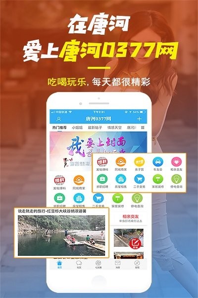 唐河0377网客户端 唐河0377网客户端下载