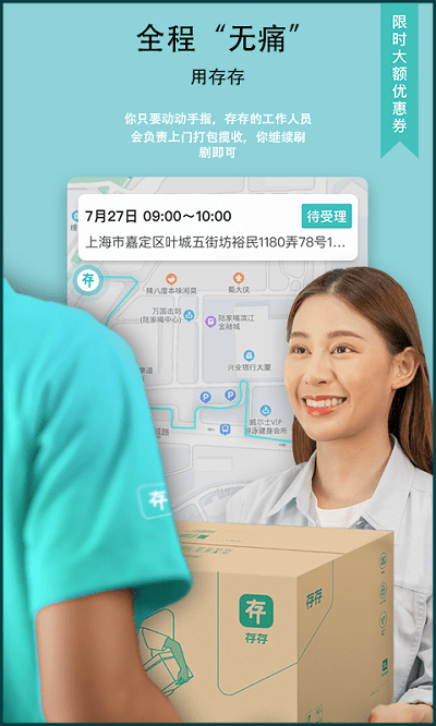 存存最新版下载