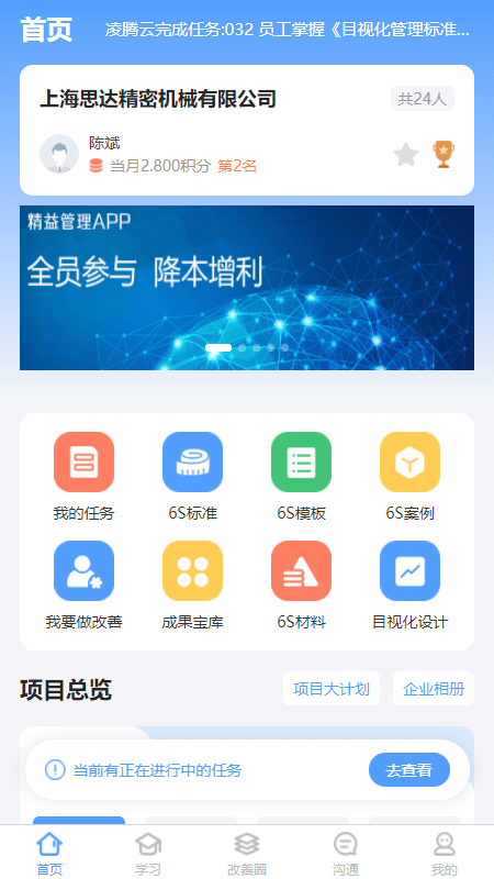 精益管理app 精益管理最新版下载