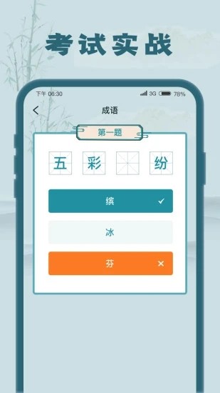 成语大探花游戏 成语大探花游戏下载