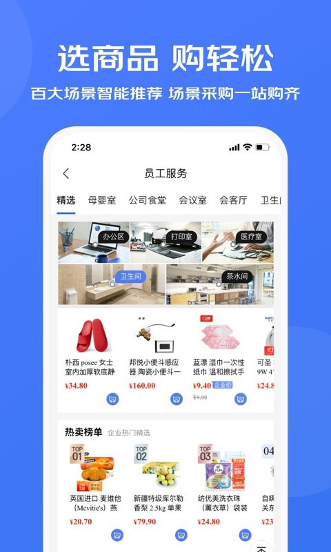 京东企业购app 京东企业购官方版