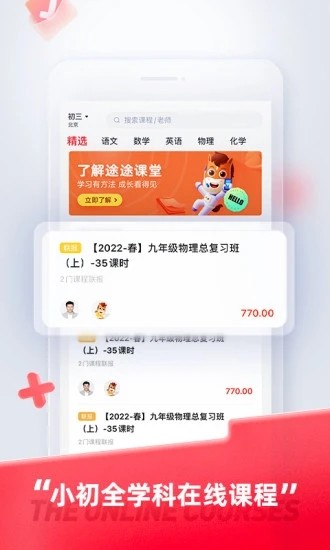 途途课堂app官方版下载