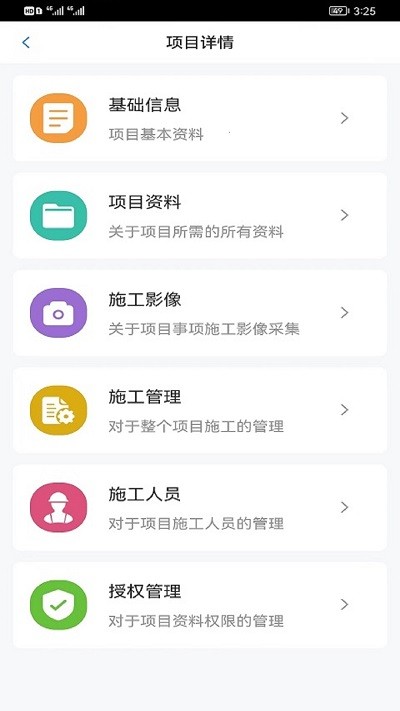 工到建业app 工到建业官方下载