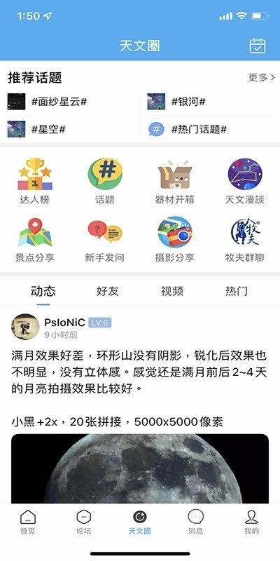 牧夫天文app