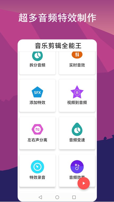 音乐剪辑全能王app 音乐剪辑全能王免费下载