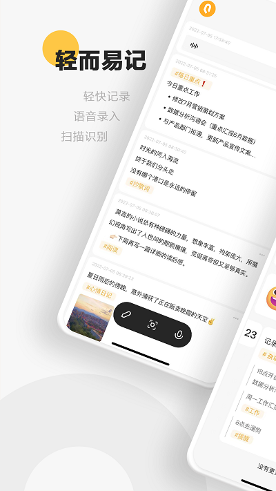 轻记app 轻记官方版下载