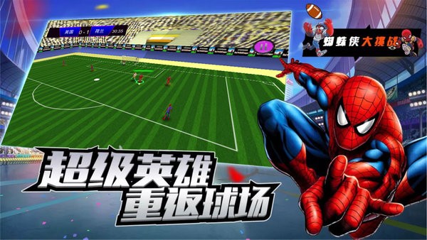 明星足球赛游戏 明星足球赛免费版