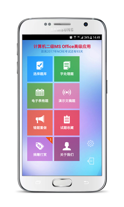计算机二级考试宝app 计算机二级考试宝app下载