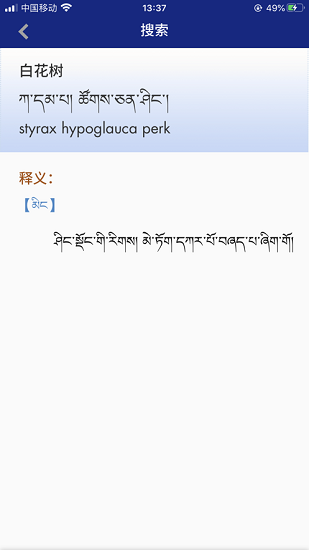 现代藏语对照词典app下载