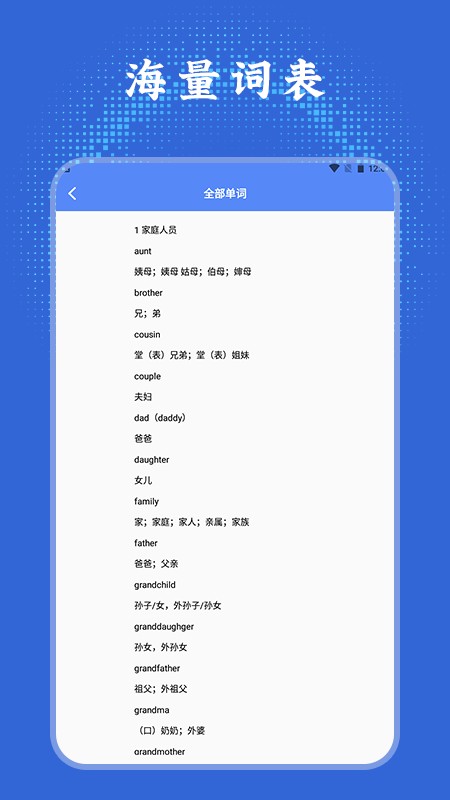 英语单词学习通免费下载