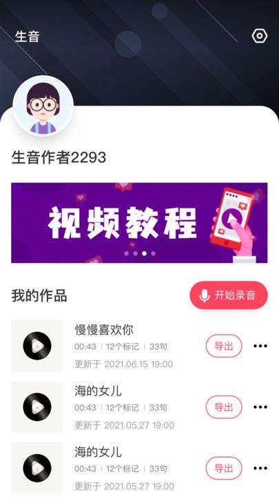 生音录音app 生音录音软件下载