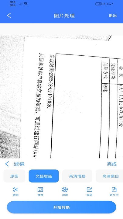 何洛扫描大师app 何洛扫描大师最新版下载